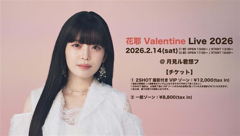 花耶 Valentine Live 2026 2026.2.14(sat)