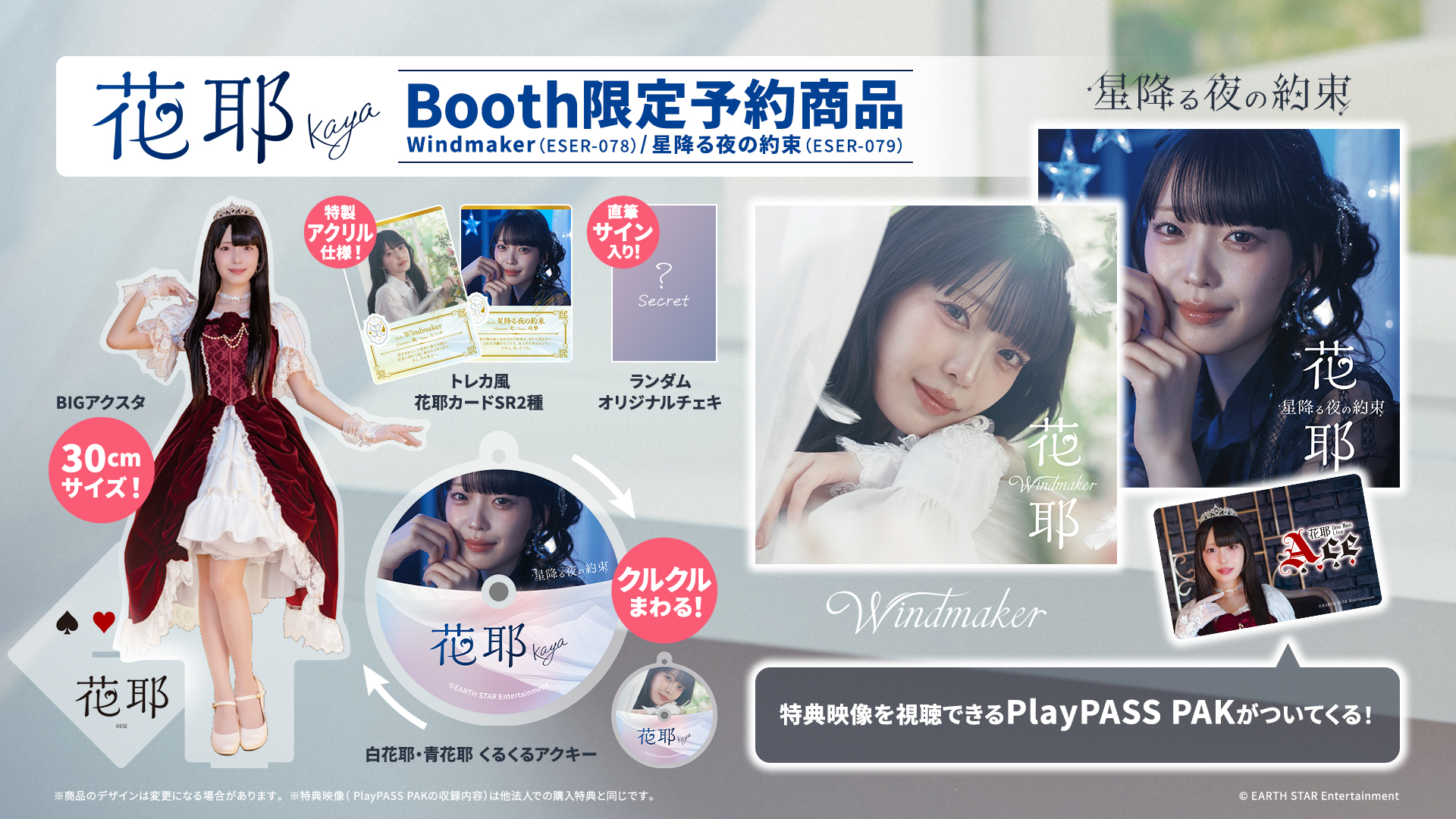 カイウェン トレカ 特典 makestar メクス 当選者特典 ポラロイド風 花耶 New Single「Windmaker」「星降る夜の約束」Booth予約商品＋店舗